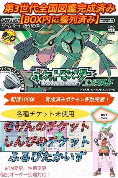 ポケモン エメラルド 全国図鑑完成 ふるびたかいず しんぴのチケット ソケット化