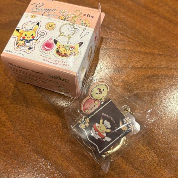 ポケモンセンター ポケモンカフェ アクリルキーホルダーコレクション ピカチュウ
