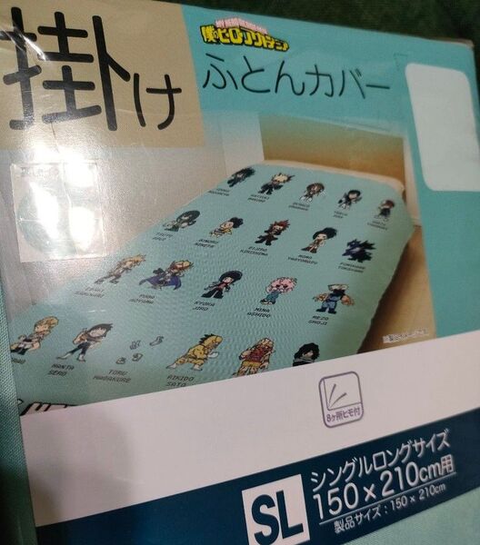 僕のヒーローアカデミア 掛けふとんカバー シングルロング 150×210 ヒロアカ 寝具 未使用品 開封済