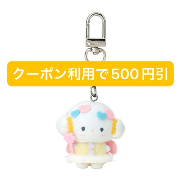 こぎみゅん シークレットキーホルダー 天使と小悪魔 ちびっともシリーズ第2弾