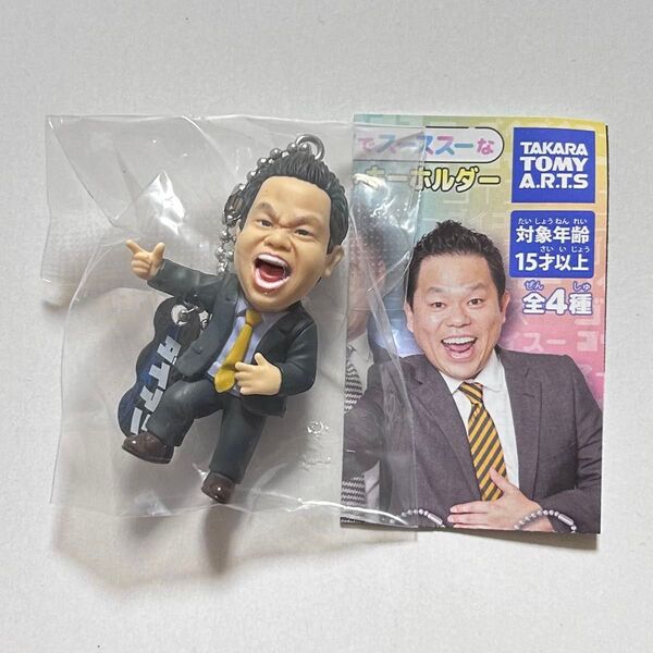 津田 ゴイゴイスー!! ダイアン ゴイゴゴイでス―スス―なガチャキーホルダー