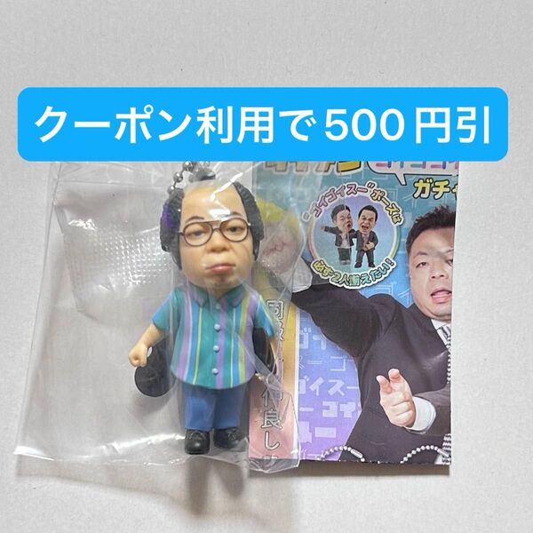 ユースケ 岸大介 ダイアン ゴイゴゴイでス―スス―なガチャキーホルダー