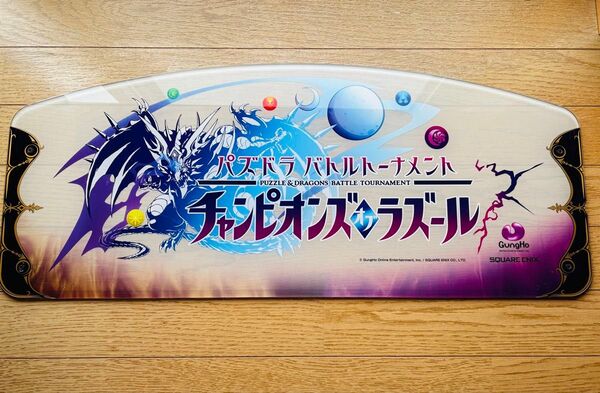 激レア パズドラ バトルトーナメント アーケード 大きなアクリルパネル 看板 非売品 ガンホー スクエニ