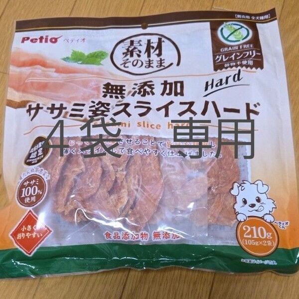 犬のおやつ 専用