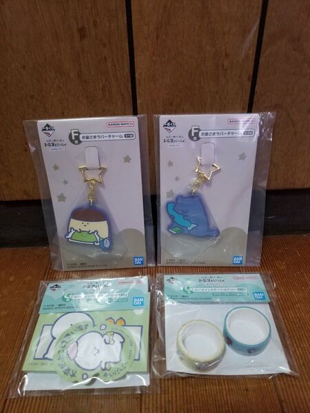 一番くじ お文具といっしょ F賞 お星さまラバーチャーム 2種 G賞 マスキングテープ お風呂メモ ステッカー 未開封
