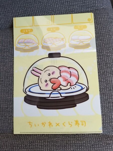 ちいかわ くら寿司 クリアファイル うさぎ