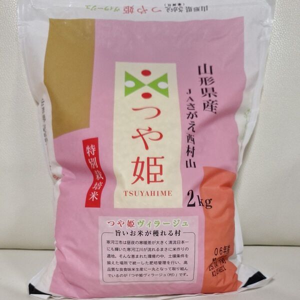 つや姫2キロ 白米 精米