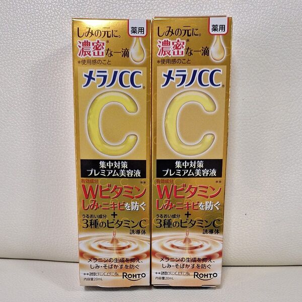 メラノCC 薬用しみ 集中対策 プレミアム美容液 20ml(医薬部外品)×2個