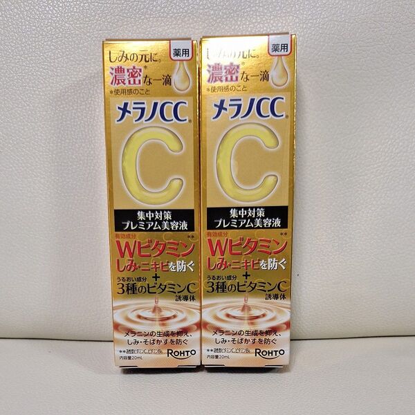 メラノCC 薬用しみ 集中対策 プレミアム美容液 20ml(医薬部外品)×2個