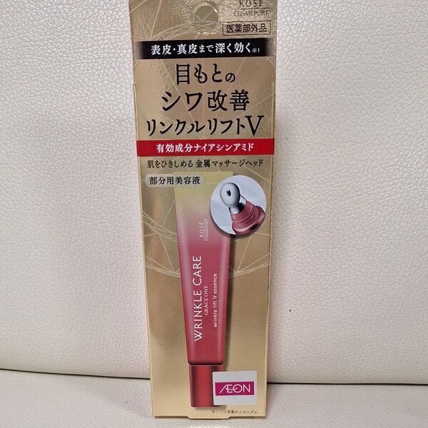 グレイスワン リンクルケア リンクルリフトV エッセンス 15g(医薬部外品)