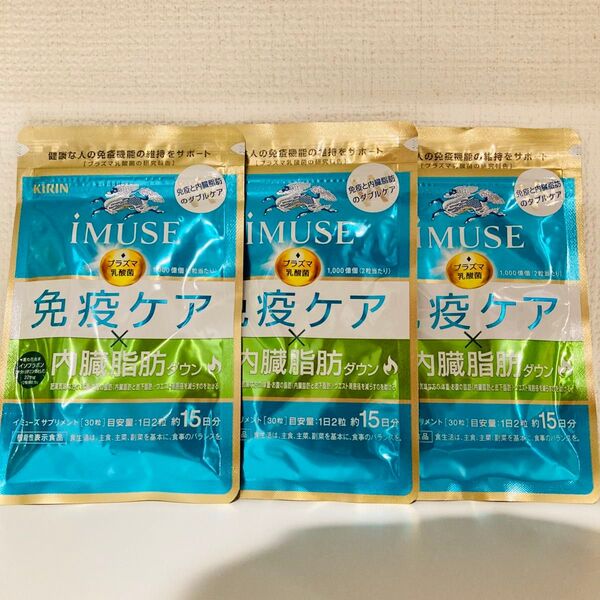免疫ケア 内臓脂肪ダウン 3袋セット