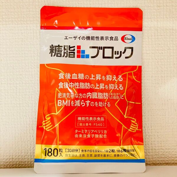 【新品・未使用・未開封】糖脂ブロック エーザイ 機能性表示食品 180粒 30日分