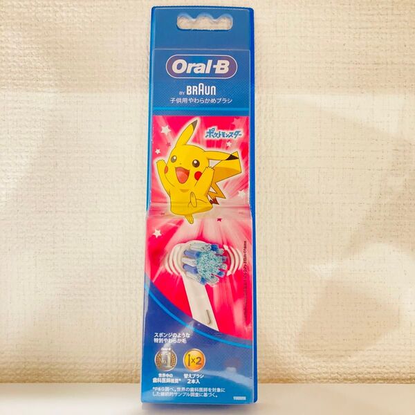 新品未開封 ブラウン オーラルB 子ども用替歯ブラシ 2本入 Oral-B 子供用やわらかめブラシ ピカチュウ