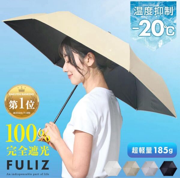 日傘 折りたたみ傘 ホワイト 遮光 100 軽量 晴雨兼用 遮熱 レディース UVカット 紫外線対策 日焼け対策 雨傘 FULIZ