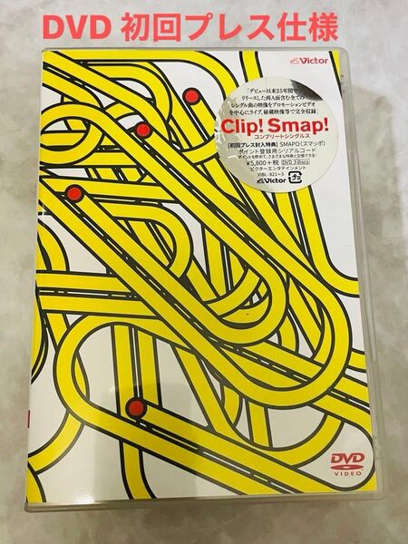 SMAP Clip!Smap! コンプリートシングルス DVD 3枚組 初回プレス スマップ