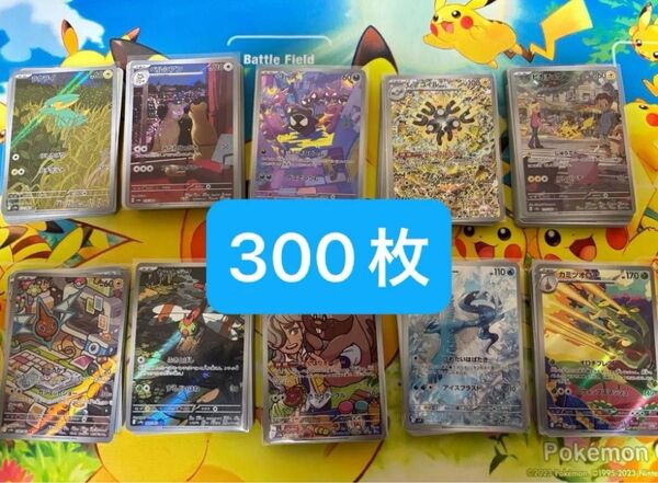 ポケモンカード AR CHR 等 300枚まとめ売り