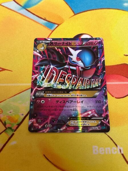 MサーナイトEX RR ポケモンカード ポケカ
