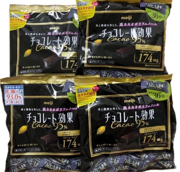 ☆新品☆チョコレート効果 カカオ95% 4袋 カカオポリフェノール 明治