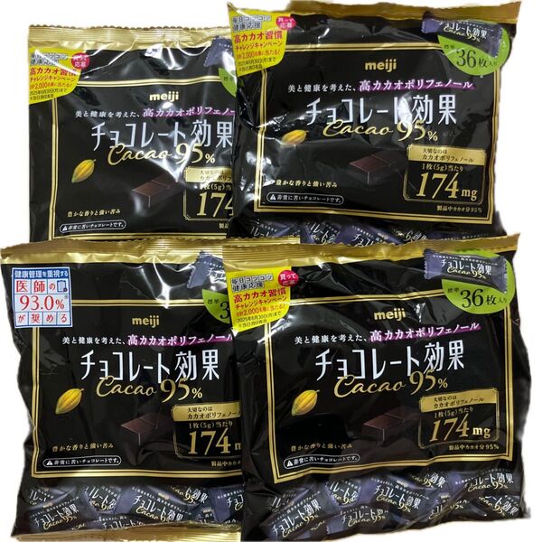 ☆新品☆チョコレート効果 カカオ95% 4袋 カカオポリフェノール 明治