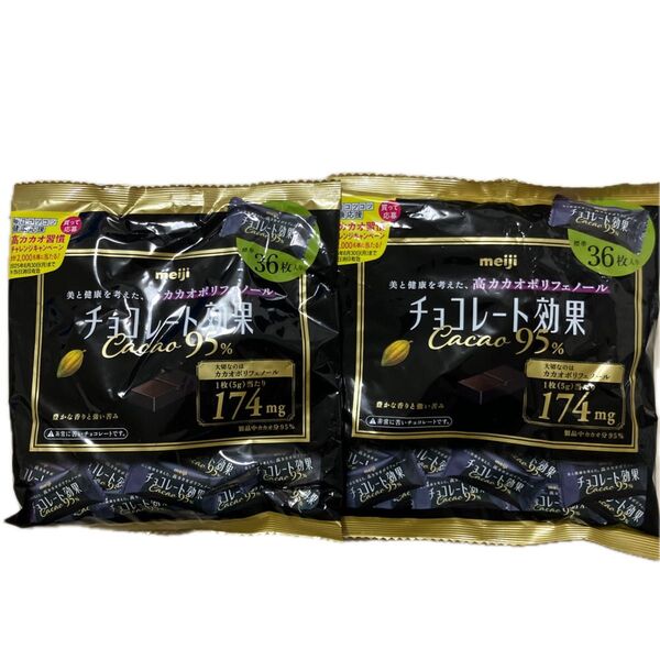 ☆新品☆チョコレート効果 カカオ95% 2袋 カカオポリフェノール 明治