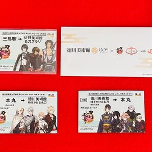 【新品非売品】刀剣乱舞 徳川美術館 佐野美術館 JR東海コラボ 3枚 チケット風