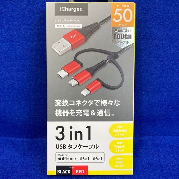変換コネクタ付き 3in1 USB メッシュタフケーブル (ライトニング&Type-C USB) MFi認証 50cm PGA