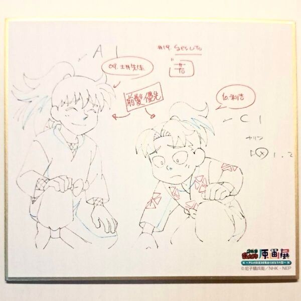 忍たま乱太郎 原画展 色紙 土井半助 山田利吉
