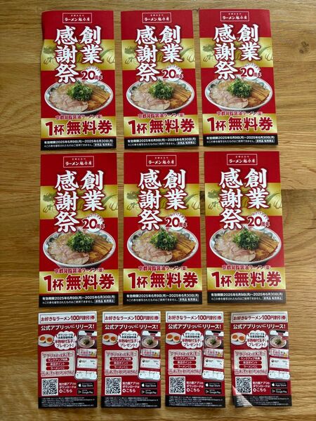 ラーメン 魁力屋 かいりきや 無料券6枚&100引き4枚セット
