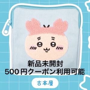 古本屋 1個 もこもこポーチ2 新品未開封 ちいかわ ポーチ