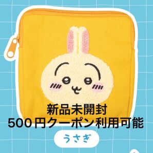 うさぎ 1個 もこもこポーチ2 新品未開封 ちいかわ ポーチ