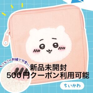 ちいかわ 1個 もこもこポーチ2 新品未開封 ちいかわ ポーチ
