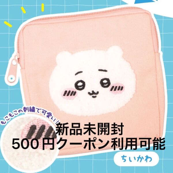 ちいかわ 1個 もこもこポーチ2 新品未開封 ちいかわ ポーチ ガチャガチャ