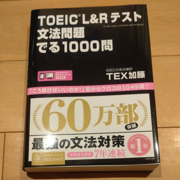 TOEIC L&Rテスト文法問題でる TEX 加藤 著 TOEIC L Rテスト TEX加藤 文法問題