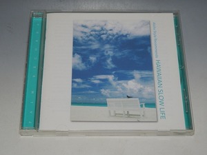 Aloha Style Recommends HAWAIIAN SLOW LIFE 国内盤CD/Kohala Rupert Besty Curtis