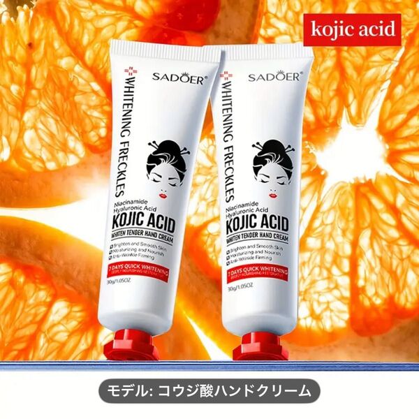 SADOER コウジ酸ハンドクリーム ホワイトニングハンドクリーム ヒアルロン酸配合 低刺激 2本セット