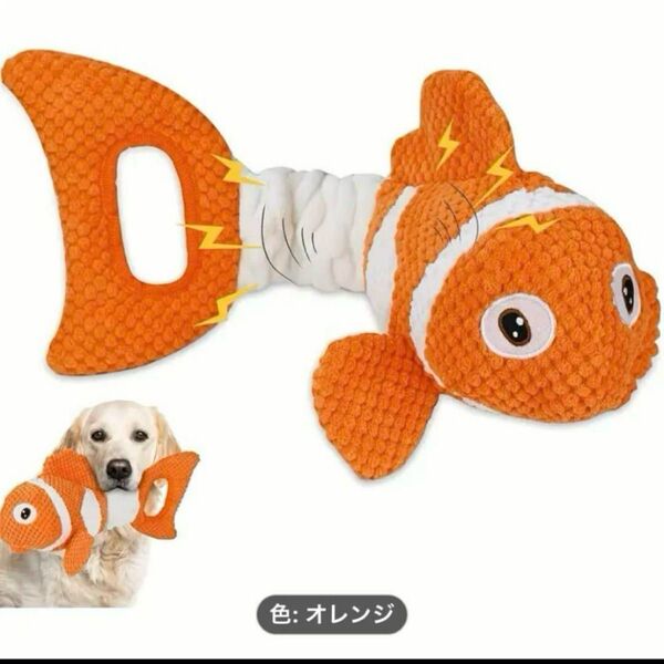犬のおもちゃ 中型犬用 大型犬用 ひっぱりニモ オレンジ