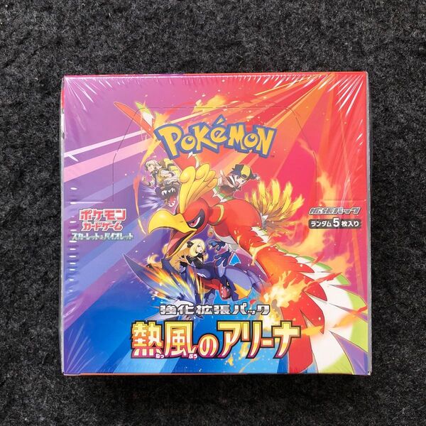 ポケモンカード 熱風のアリーナ 新品未開封 シュリンク付き 1box