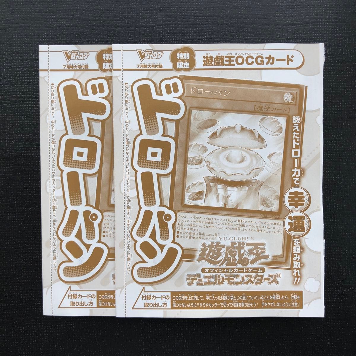 遊戯王 ウルトラ ドローパン 6枚 VJMP Vジャンプ 限定｜Yahoo