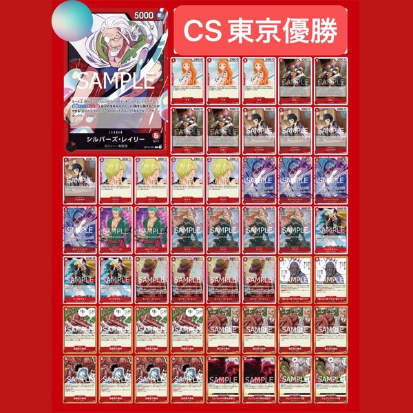 【CS東京優勝構築】赤レイリー 構築済みデッキ