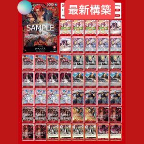 ワンピースカード 赤シャンクス 構築済みデッキ