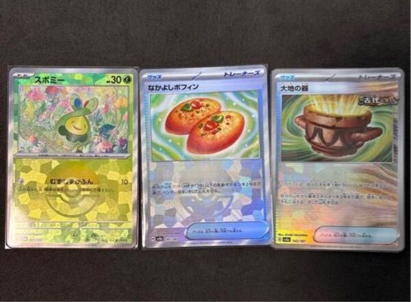 ポケモンカード テラスタルフェスex モンスターボール スボミー なかよしポフィン 大地の器 モンボ ミラー