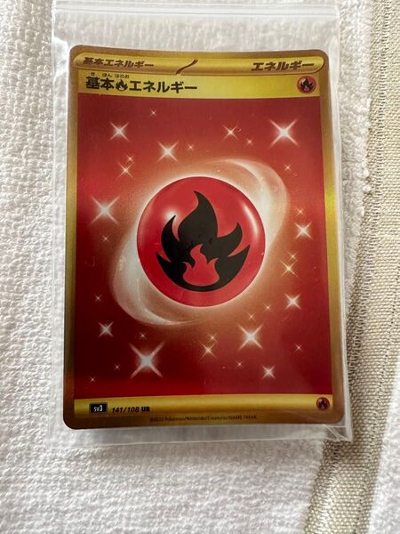 ポケモンカード 黒炎の支配者 基本ほのおエネルギー