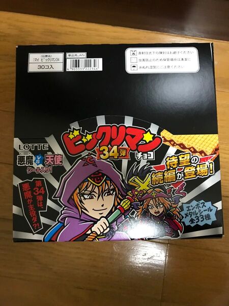 ビックリマン 34弾 1BOX 箱 新品未開封