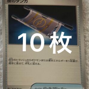 ポケモンカード テラスタルフェスex 夜のタンカ 10枚 ポケカ