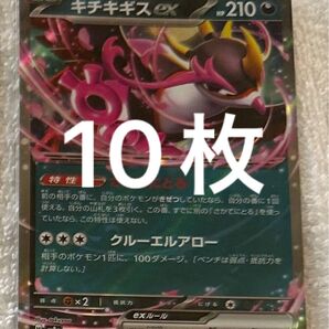 ポケモンカード テラスタルフェスex キチチギスex 10枚 ポケカ RR