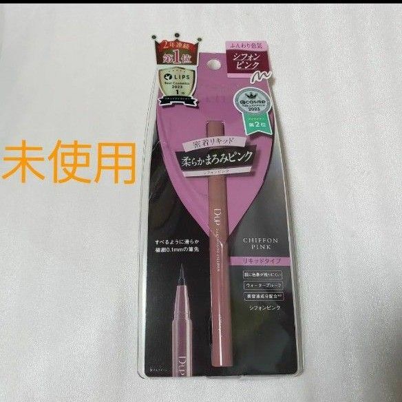 お値下げ出品♪1個 ディーアップ D-up シルキーリキッドアイライナー WP シフォンピンク 柔らかまろみピンク