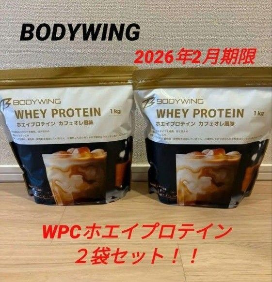 【新品未開封!!2袋セット!】ボディウイング WPCホエイプロテイン1kg ×2袋