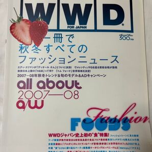 WWDジャパン 2007-08秋冬号 ファッション雑誌