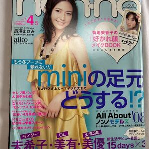 non・no 2008年4月号 長澤まさみ