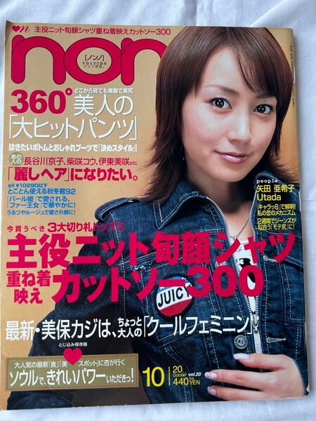 non-no 2003年10月号